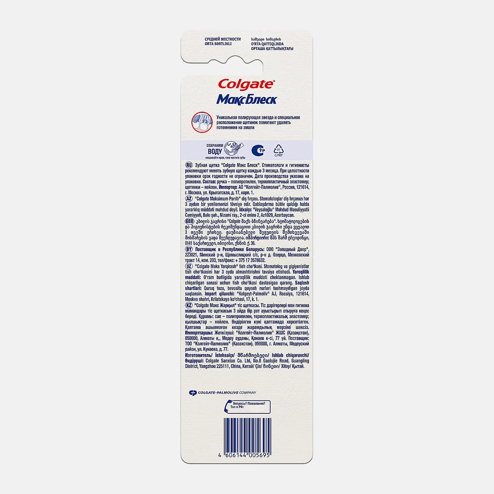 Зубная щетка Colgate Макс Блеск средняя жесткость 1 + 1 в ассортименте - фото 11 Зубная щетка Colgate Макс Блеск средняя жесткость 1 + 1 в ассортименте - фото 11