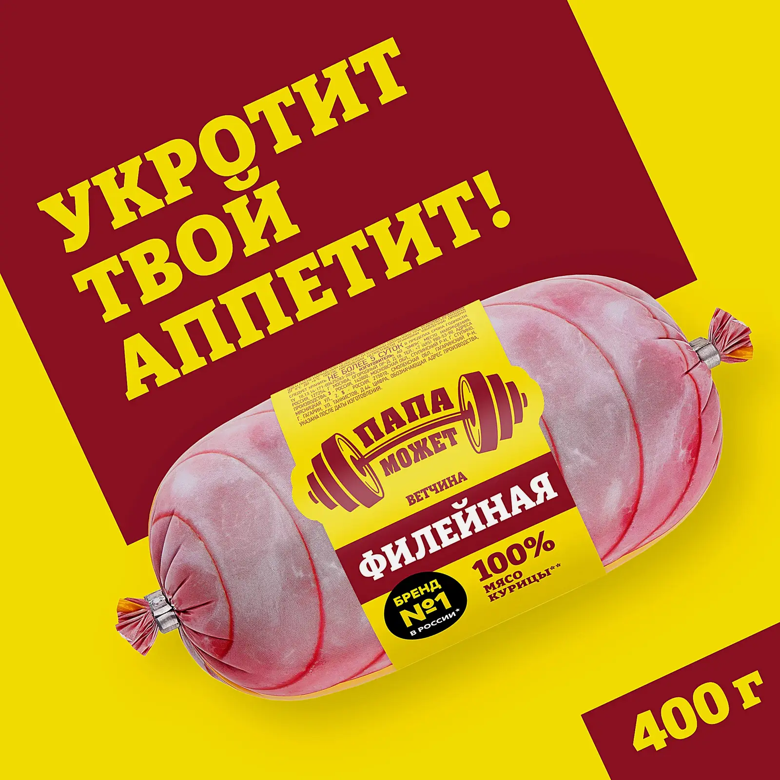 Ветчина Папа Может филейная вареная из мяса птиц 400г
