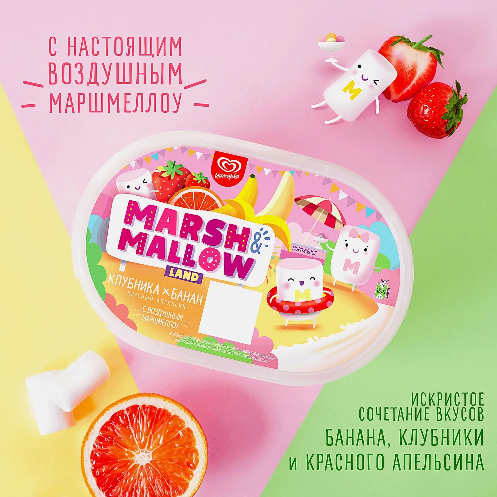 Мороженое Маршмеллоу Лэнд клубника-банан-красный апельсин 454г - фото 5