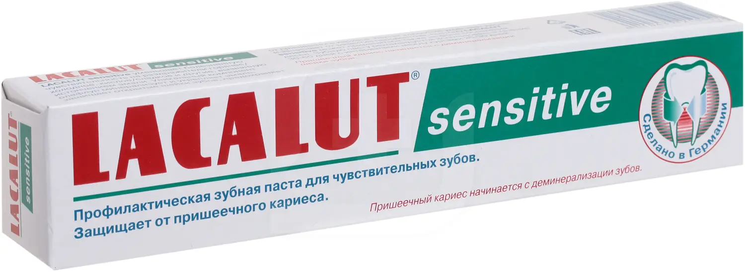 Зубная паста Lacalut Sensitive 75мл