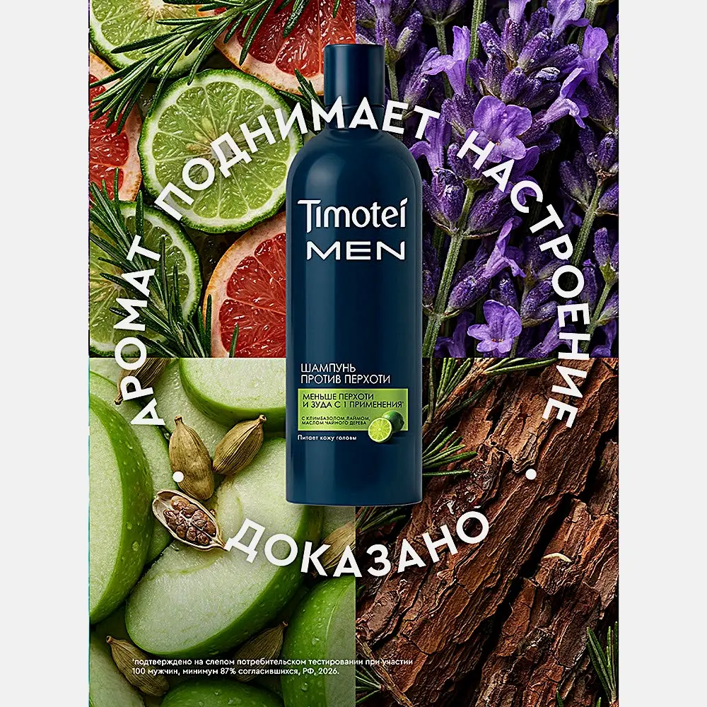Шампунь против перхоти Timotei Men 360мл - фото 6