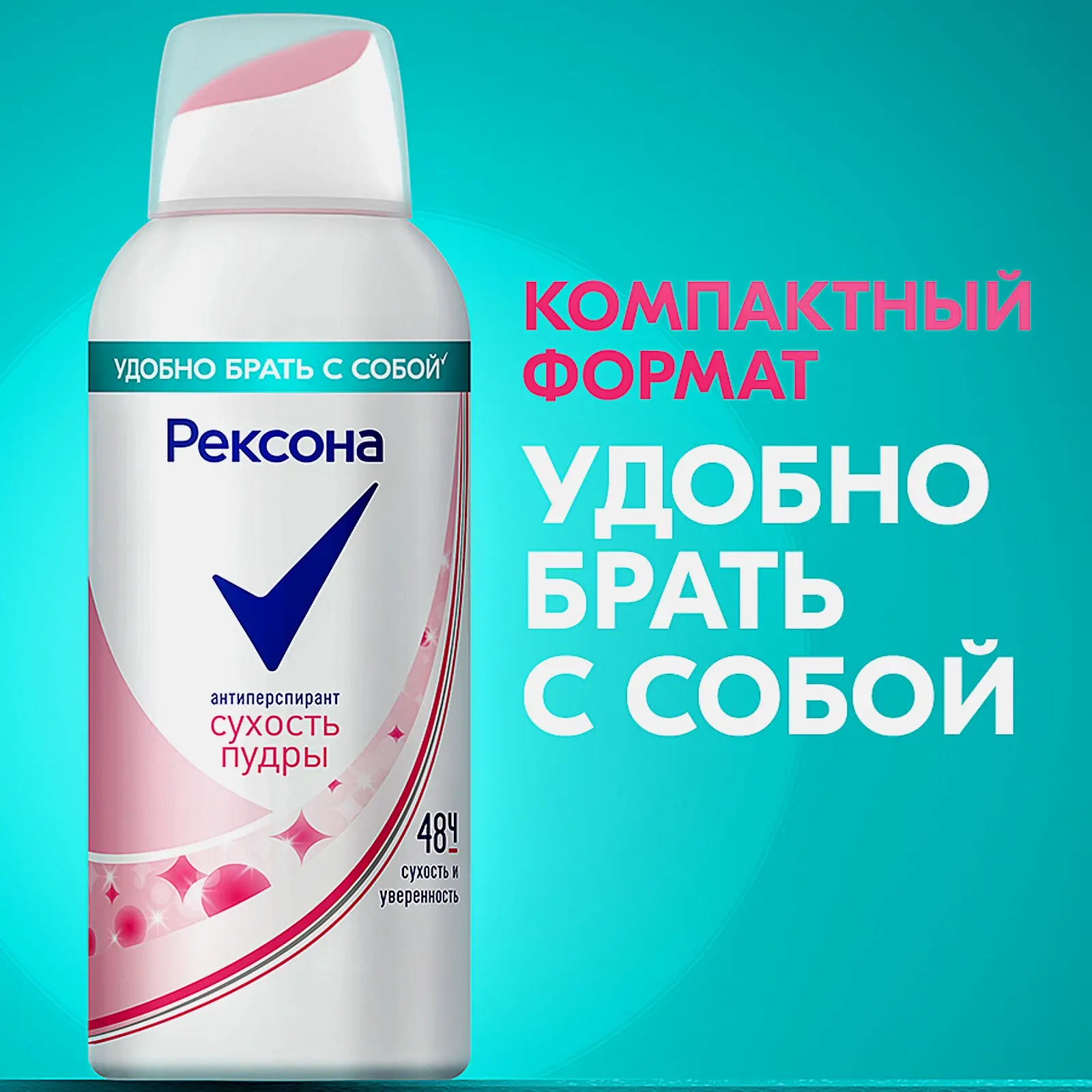 Антиперспирант Рексона Сухость пудры аэрозоль 100мл