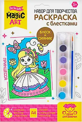 Раскраска с блестками и красками в ассортименте