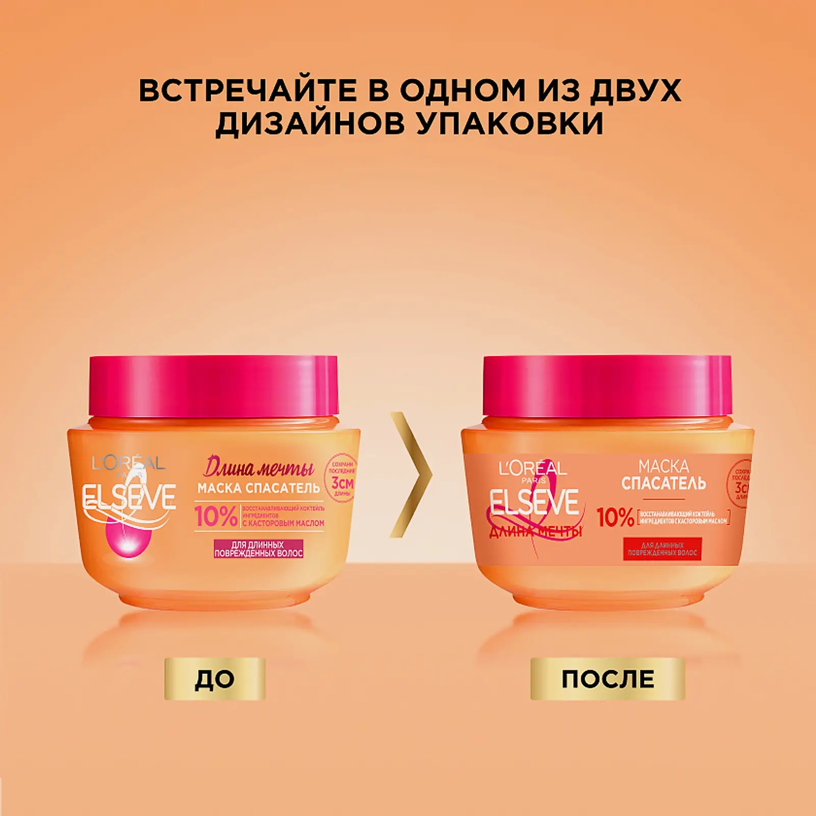 Маска для длинных поврежденных волос L’Oréal Paris Elseve Спасатель Длина мечты с кератином 300мл - фото 3