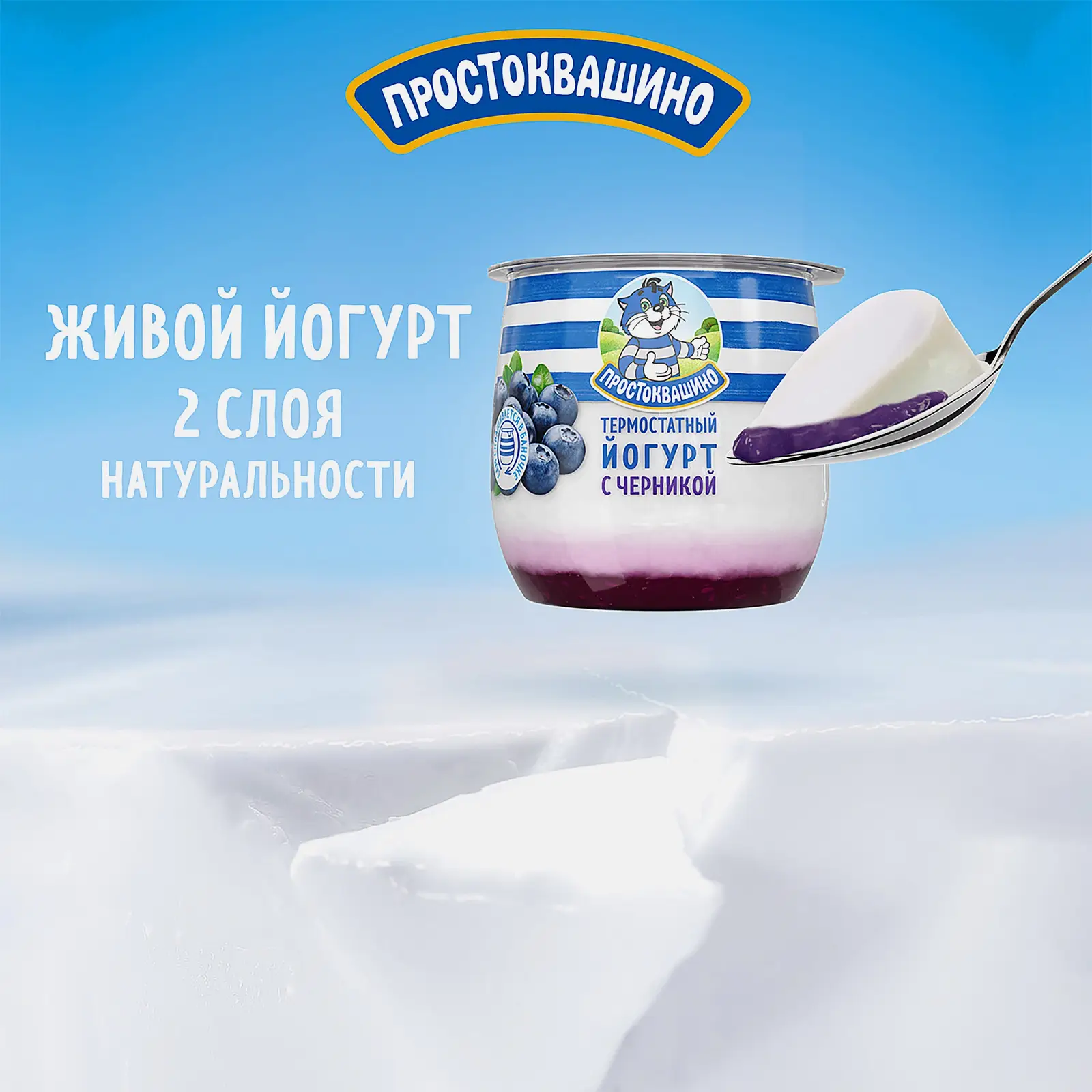 Йогурт Простоквашино термостатный черника 3.4% 160г