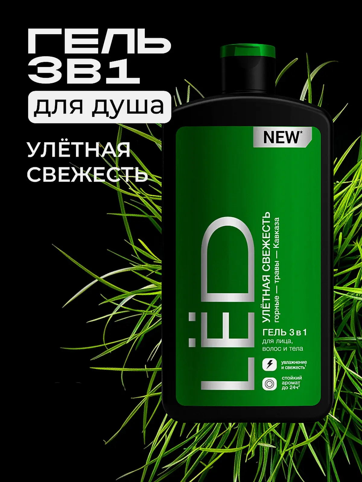 Подарочный набор Led Шампунь для волос 490мл + Парфюмированный гель для душа 490мл в ассортименте - фото 4