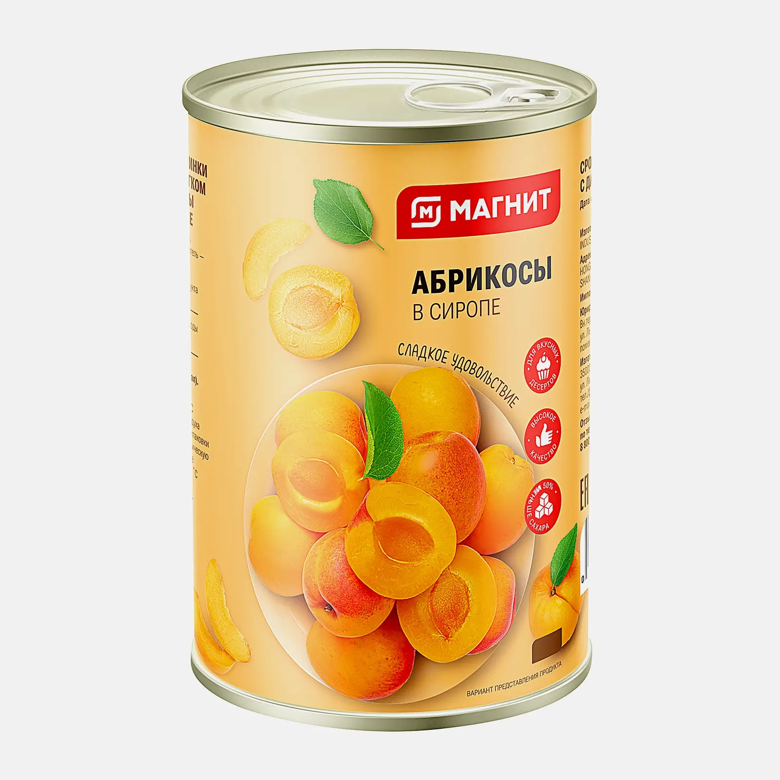 Изображение товара Консервированные абрикосы Магнит в сиропе 410г - вкусное и натуральное лакомство