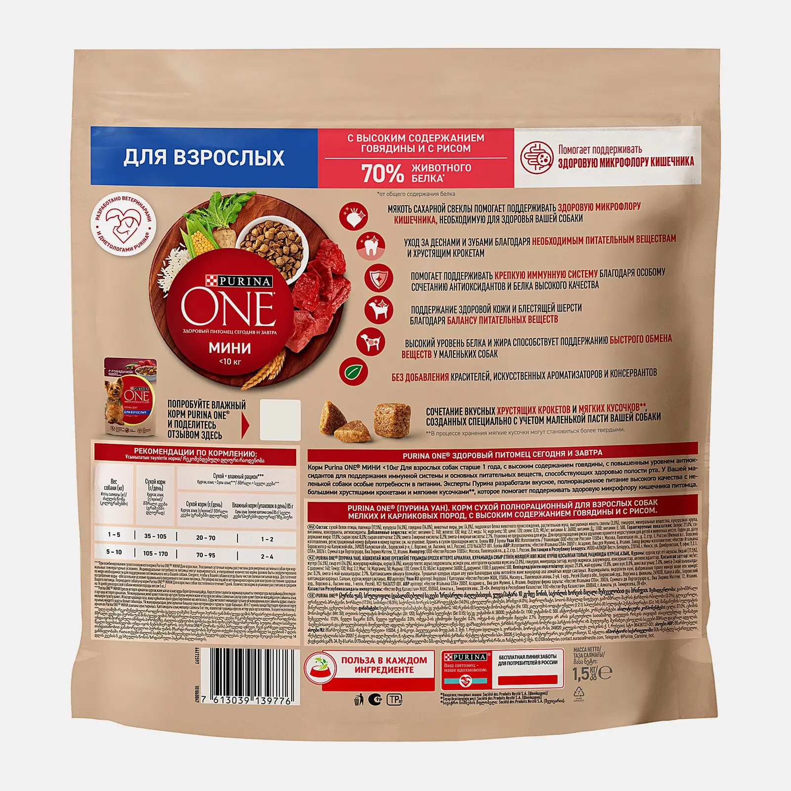 Сухой корм для собак с говядиной и рисом Purina ONE 1.5кг