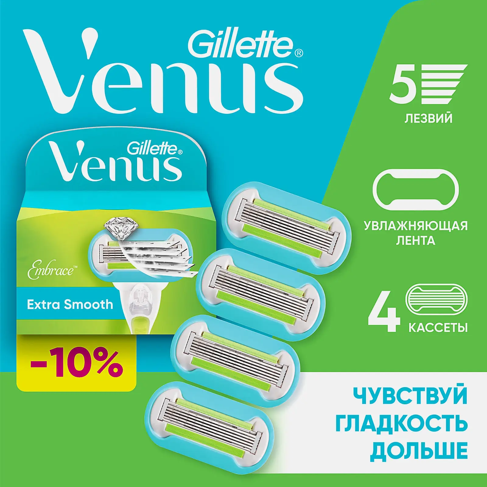 Кассеты для бритья Gillette Venus Embrace 4шт