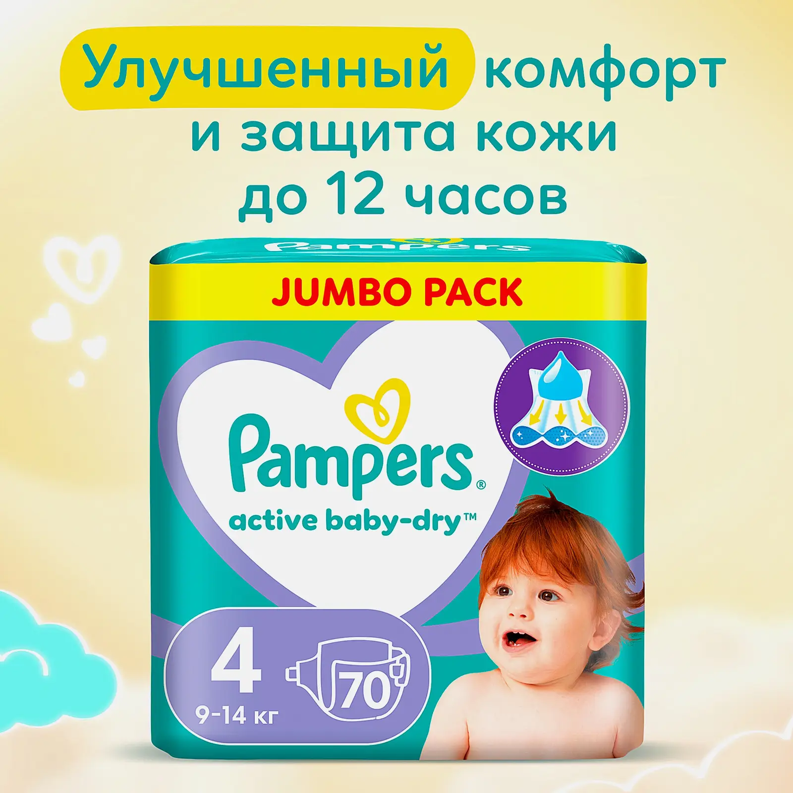 Подгузники Pampers Activebaby Maxi р.4 7-14/9-14кг 70шт в ассортименте