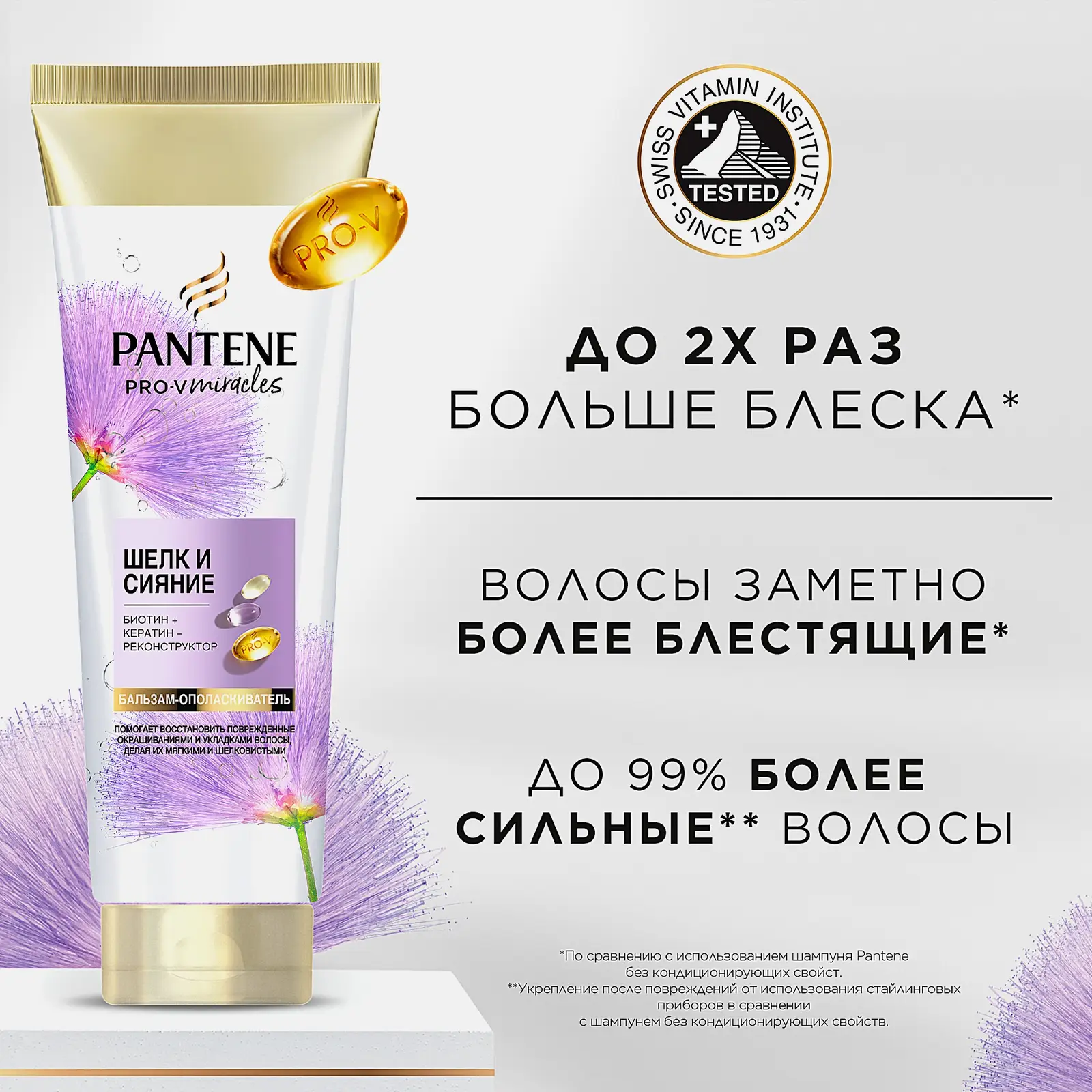 Бальзам-ополаскиватель Pantene Pro-v Miracles Шёлк и Сияние 160мл - фото 2