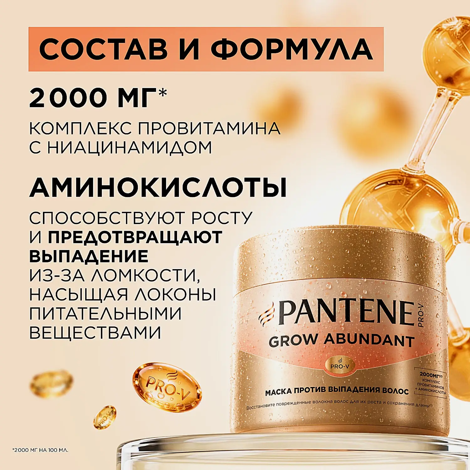 Маска против выпадения волос Grow Abundant Pantene 300мл - фото 5 Маска против выпадения волос Grow Abundant Pantene 300мл - фото 5