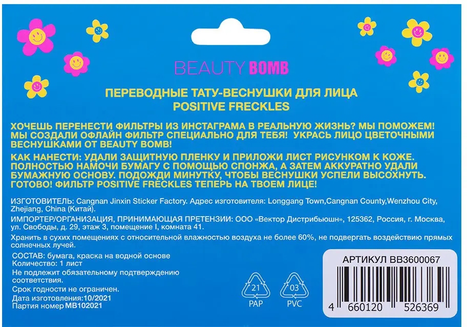 Переводное тату-веснушка Beauty Bomb Dacha Acid 7.3г