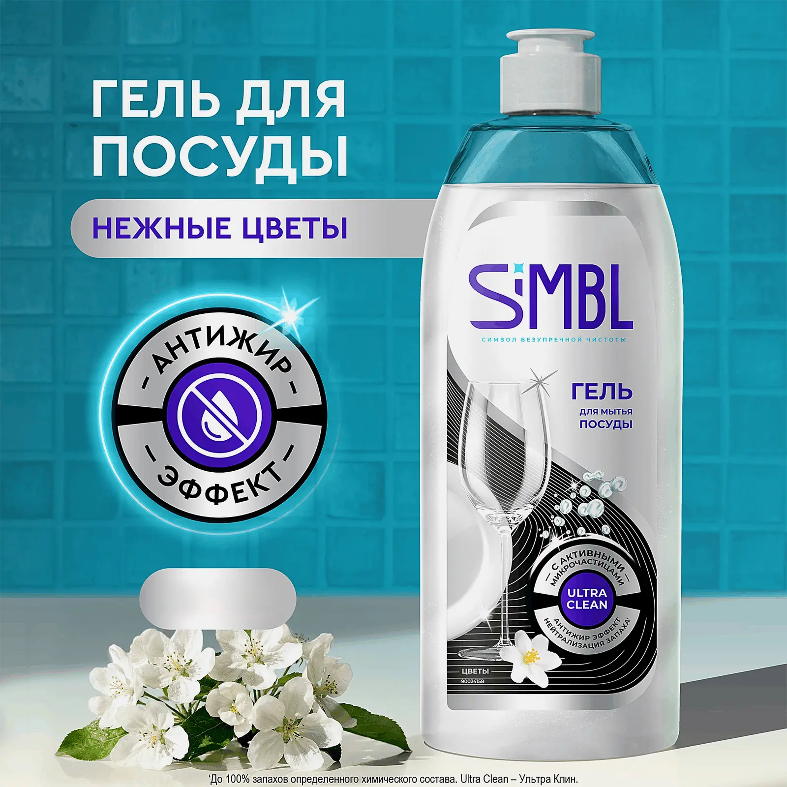 Гель для мытья посуды с ароматом цветов Simbl 450мл