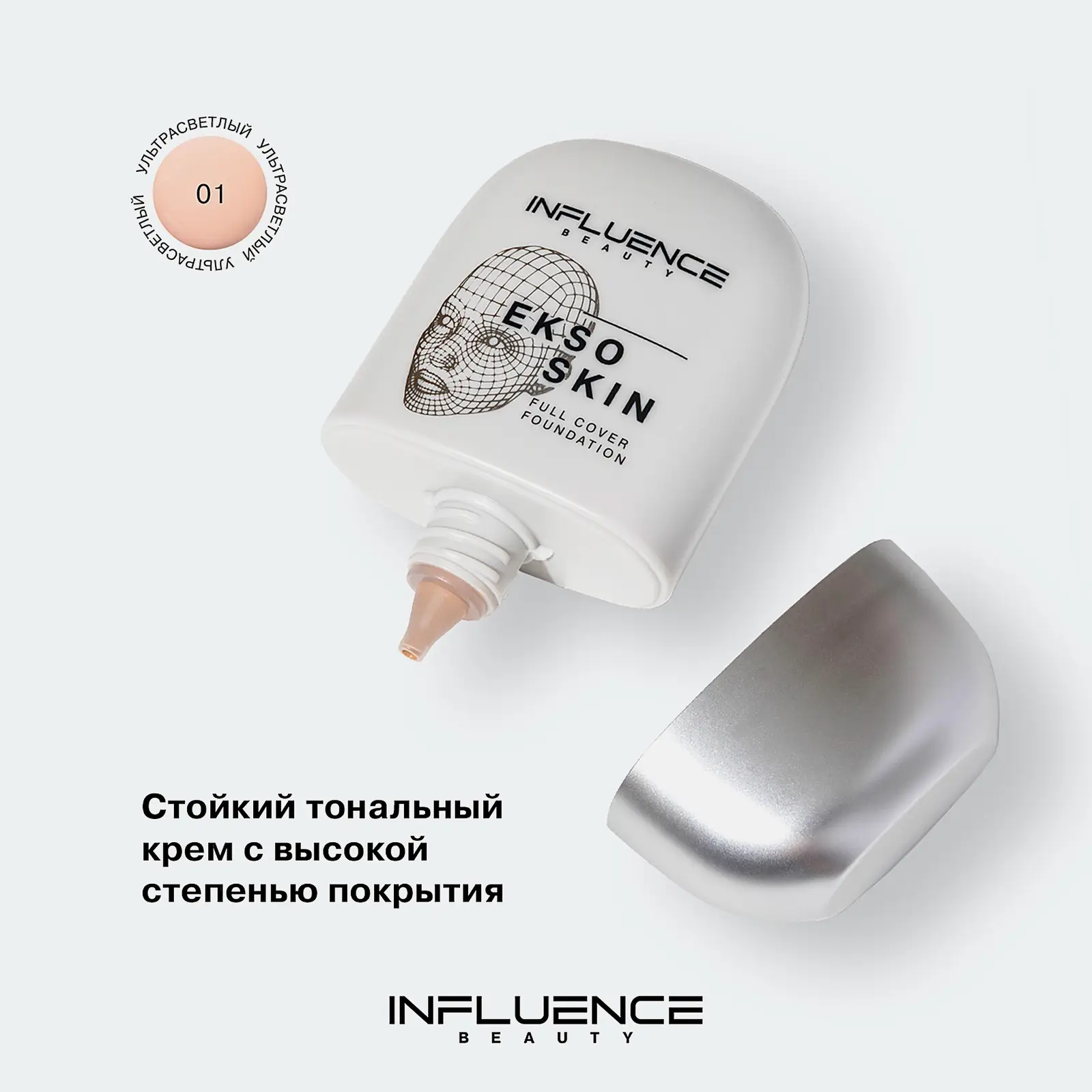 Тональная основа для лица тон 01 Influence Beauty Ekso Skin