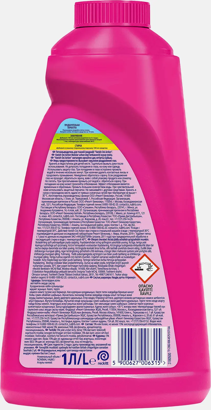 Пятновыводитель/Отбеливатель для белого или цветного белья Vanish Oxi Action 1л в ассортименте
