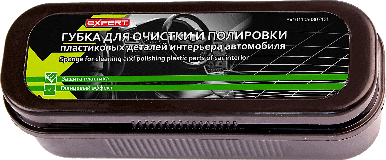 Губка для очистки и полировки пластика Expert