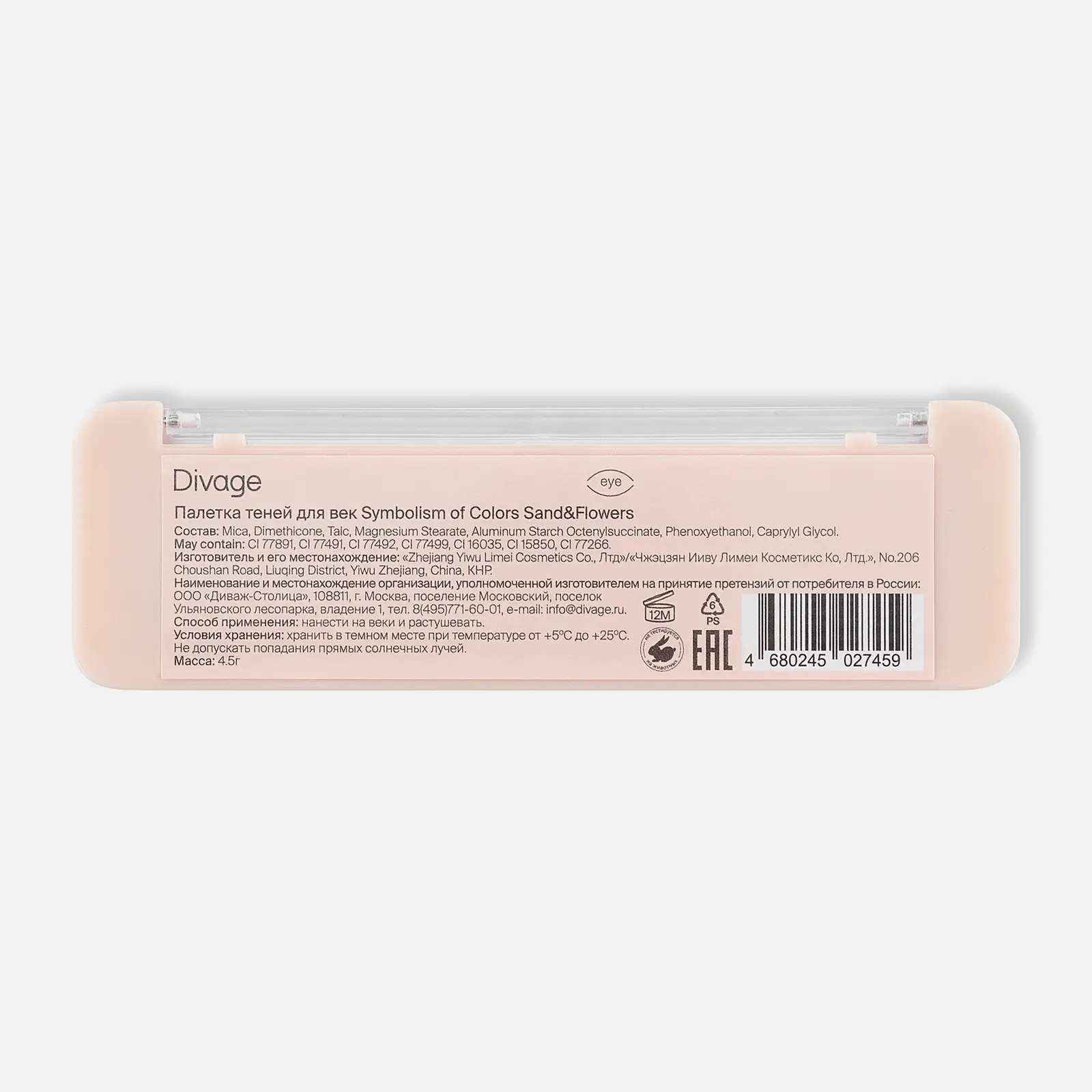 Палетка теней для век Colors Sand&Flowers Divage