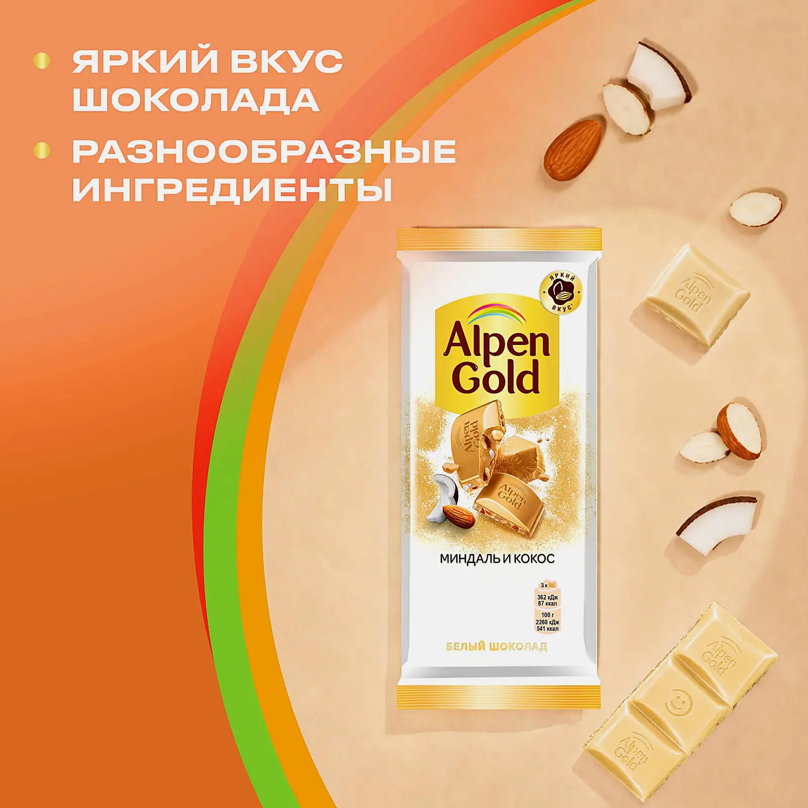 Шоколад Alpen Gold белый Миндаль и кокос 80г - фото 4 Шоколад Alpen Gold белый Миндаль и кокос 80г - фото 4