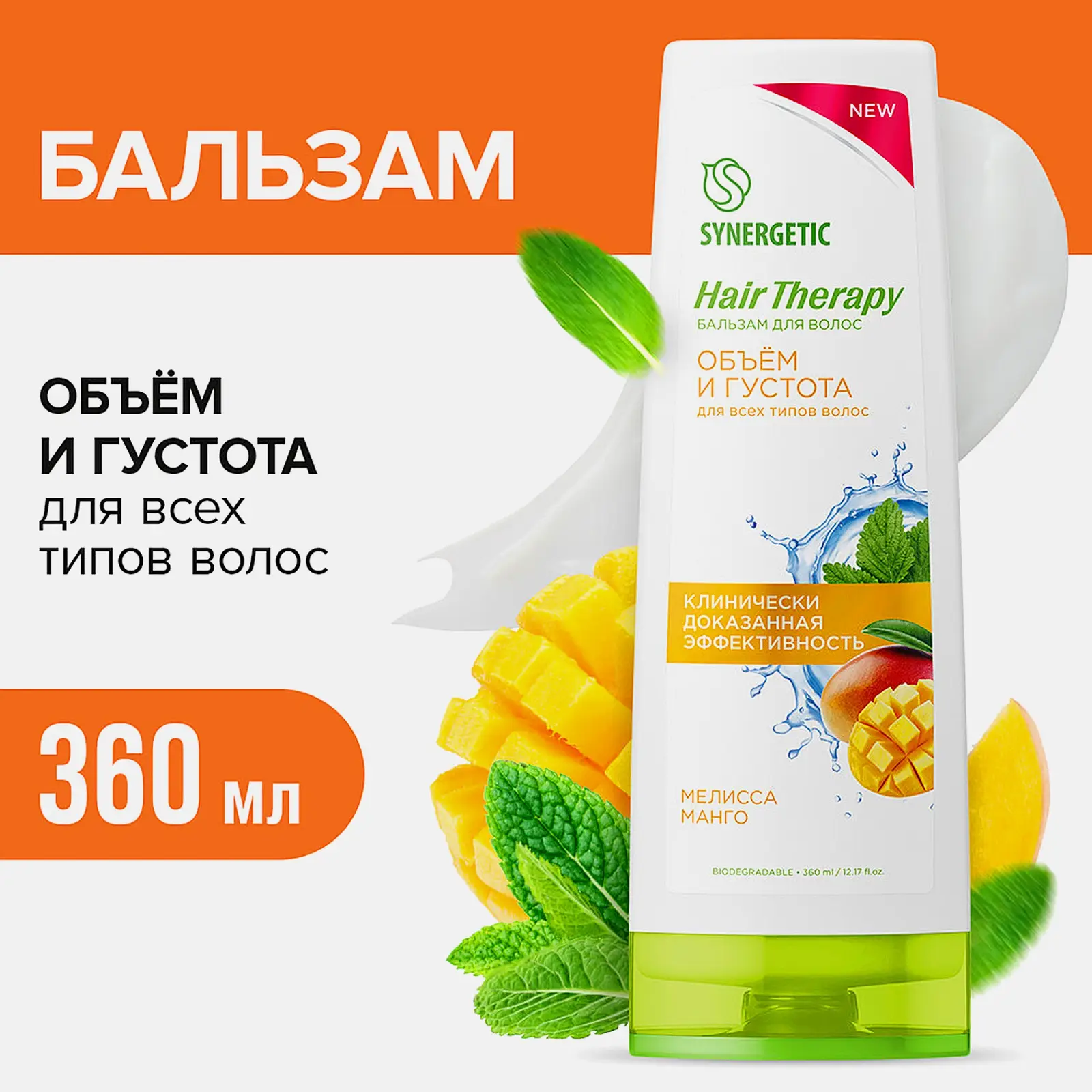 Бальзам для волос Synergetic Hair Therapy объем и густота 360мл - фото 4 Бальзам для волос Synergetic Hair Therapy объем и густота 360мл - фото 4