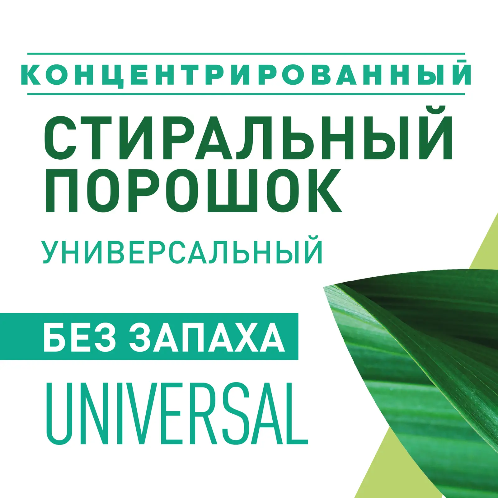 Стиральный порошок Gardenica универсальный 1.5кг