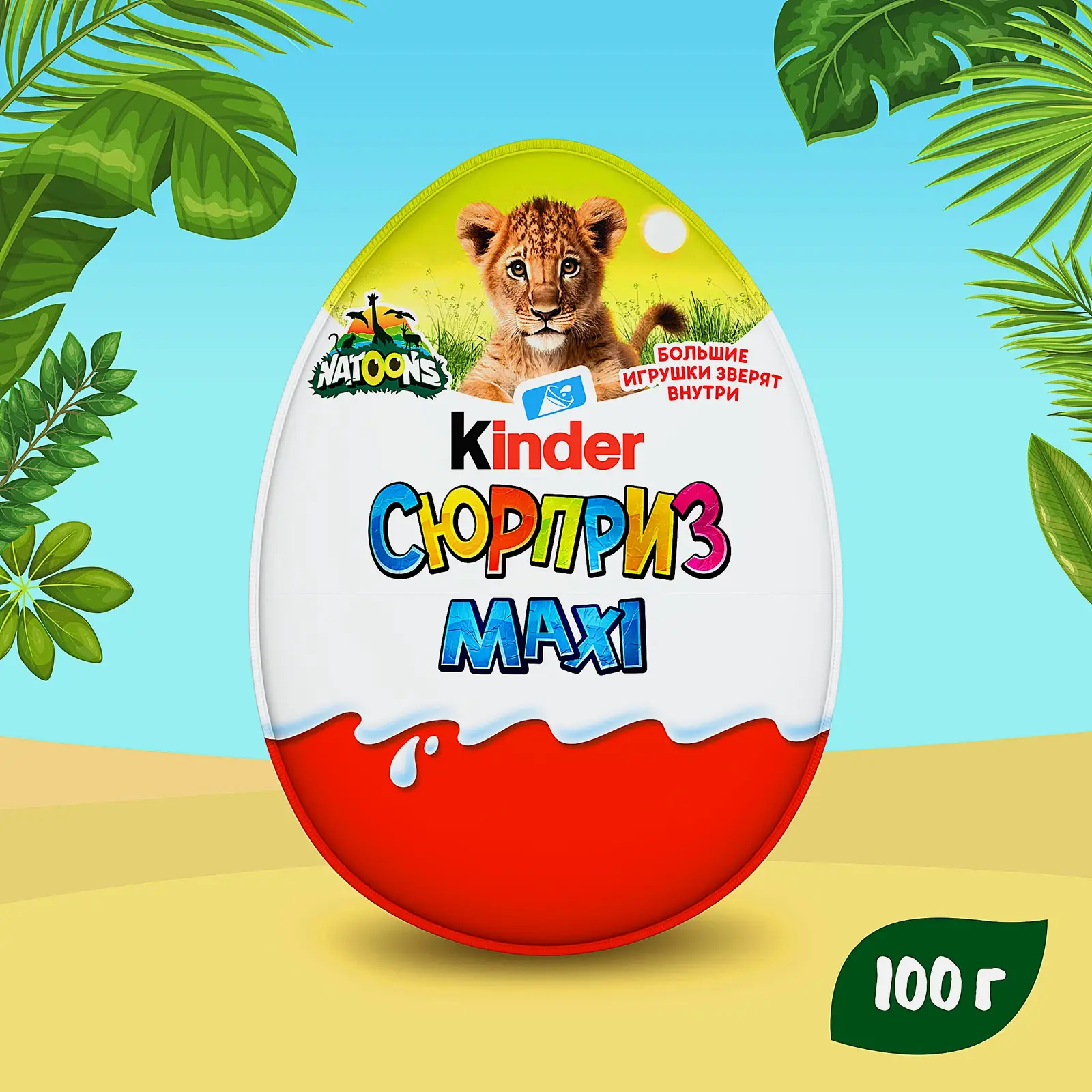 Шоколадное яйцо Сюрприз Maxi с молочным слоем и игрушкой Kinder 100г в ассортименте