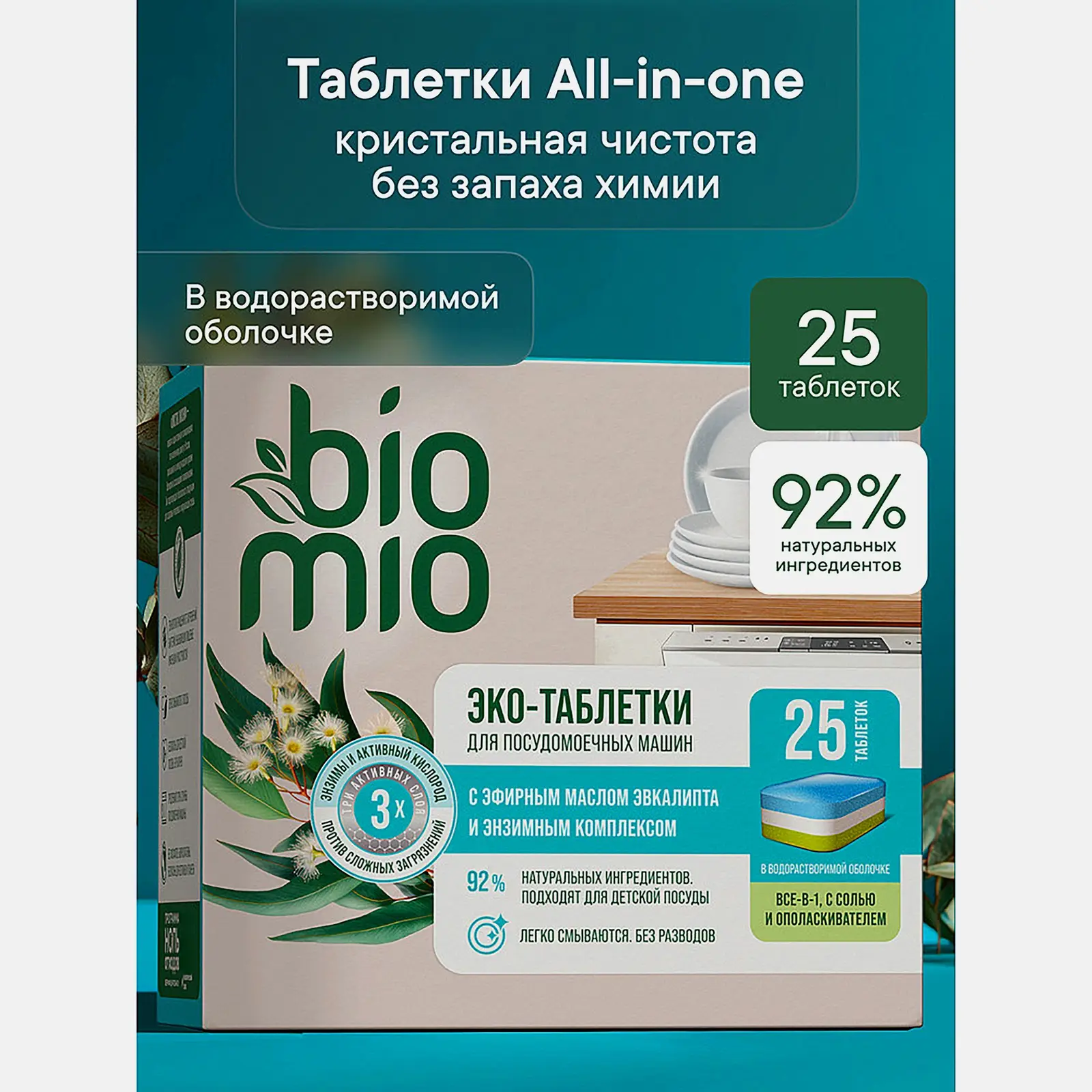 Таблетки для посудомоечных машин Bio Mio 7в1 Эвкалипт 25шт