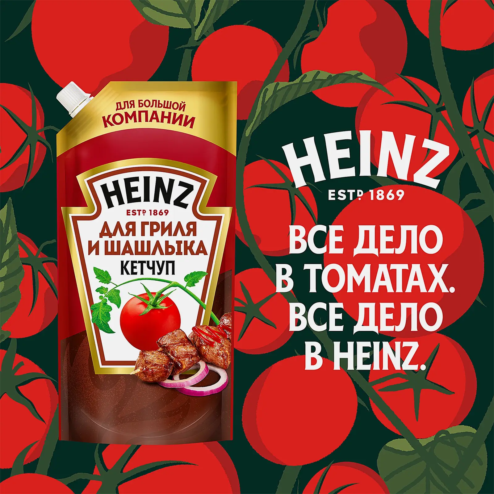 Кетчуп Для гриля и шашлыка Heinz 550г - фото 2 Кетчуп Для гриля и шашлыка Heinz 550г - фото 2