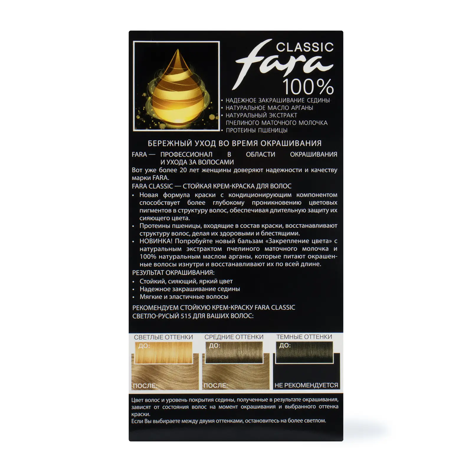 Крем-краска для волос Fara Classic 515 Светло-русый
