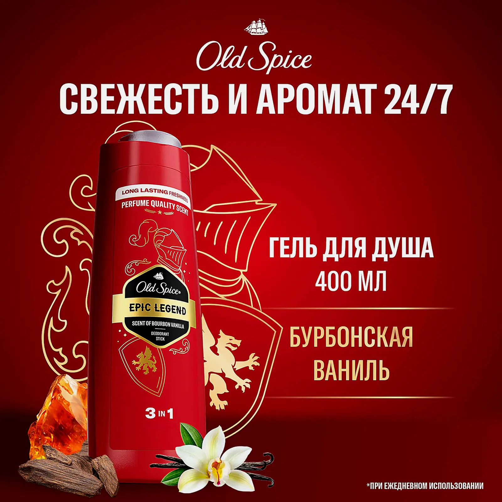 Гель для душа и шампунь 3в1 Old Spice Epic Legend 400мл - фото 2 Гель для душа и шампунь 3в1 Old Spice Epic Legend 400мл - фото 2