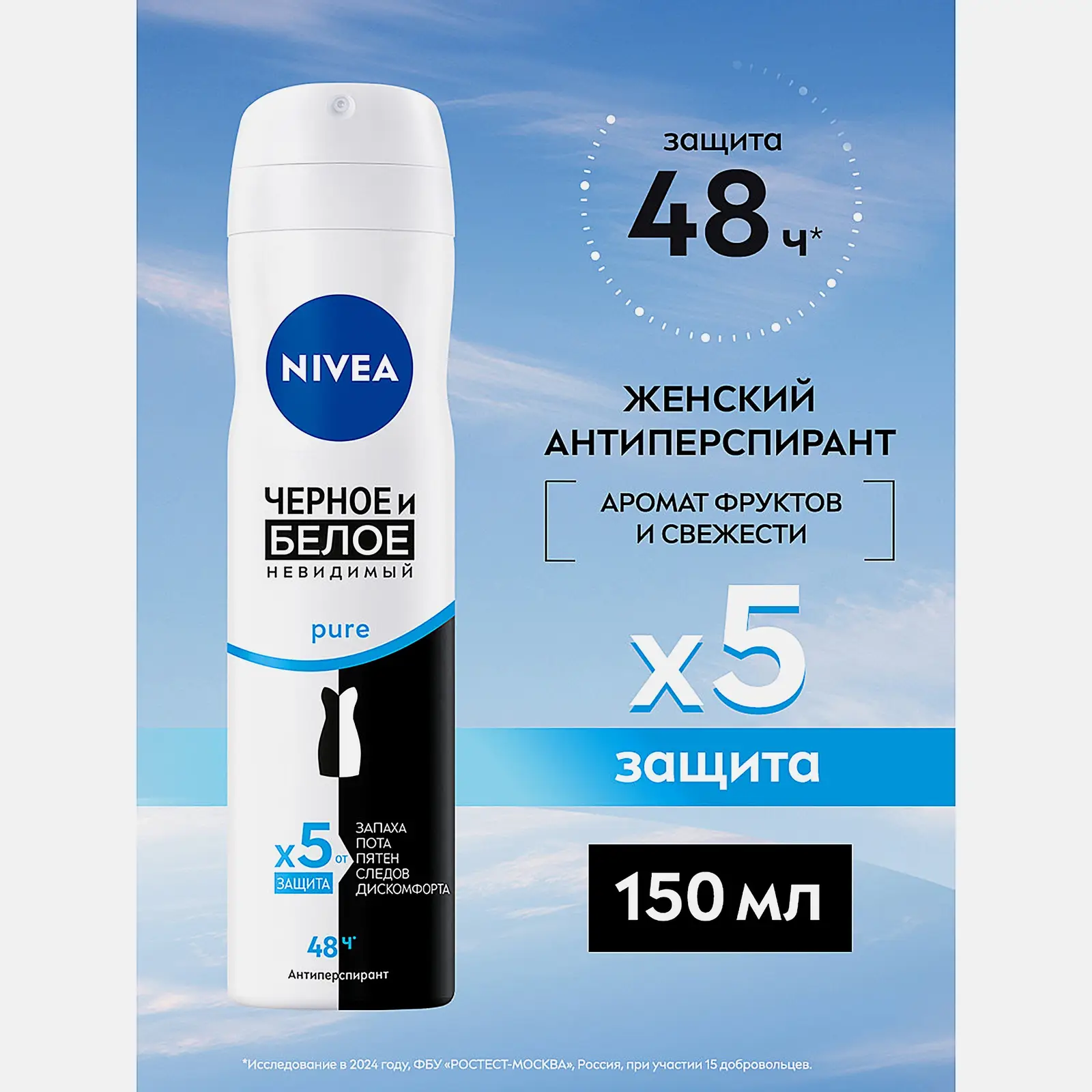 Антиперспирант Невидимая защита для черного и белого Pure NIVEA 150мл - фото 2