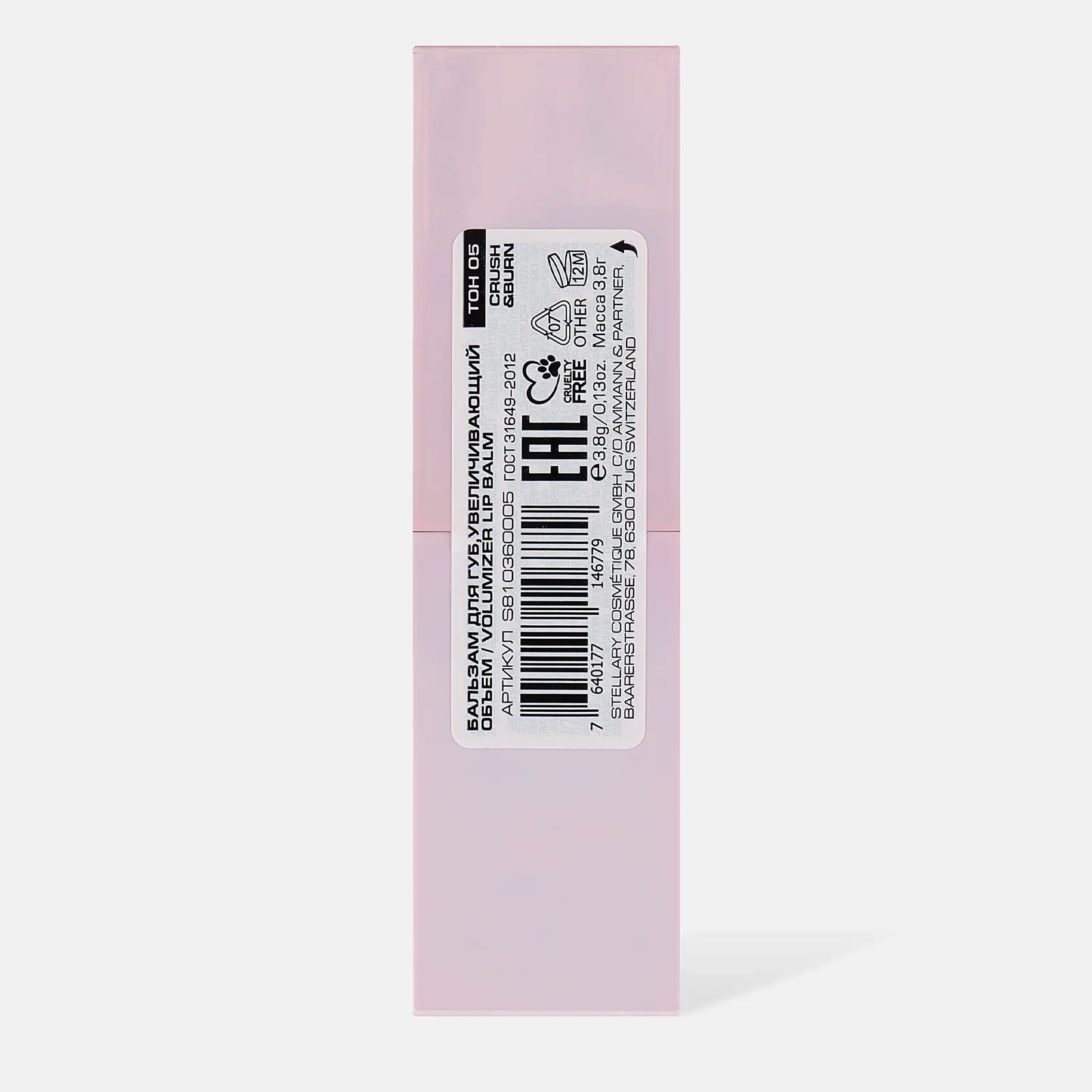 Бальзам для губ увеличивающий объем тон 05 Stellary