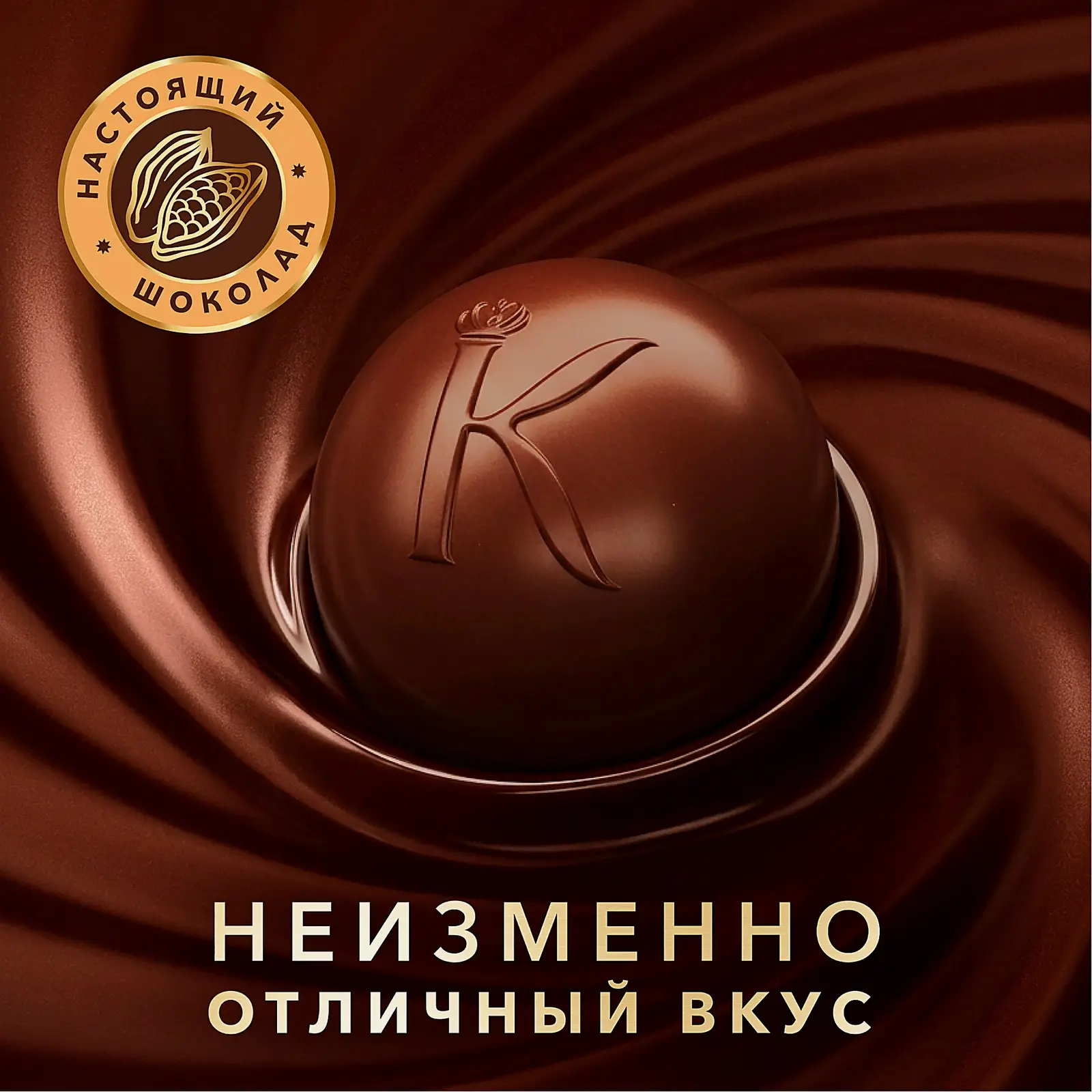Конфеты Ореховая коллекция из темного и молочного шоколада Коркунов 110г - фото 3 Конфеты Ореховая коллекция из темного и молочного шоколада Коркунов 110г - фото 3