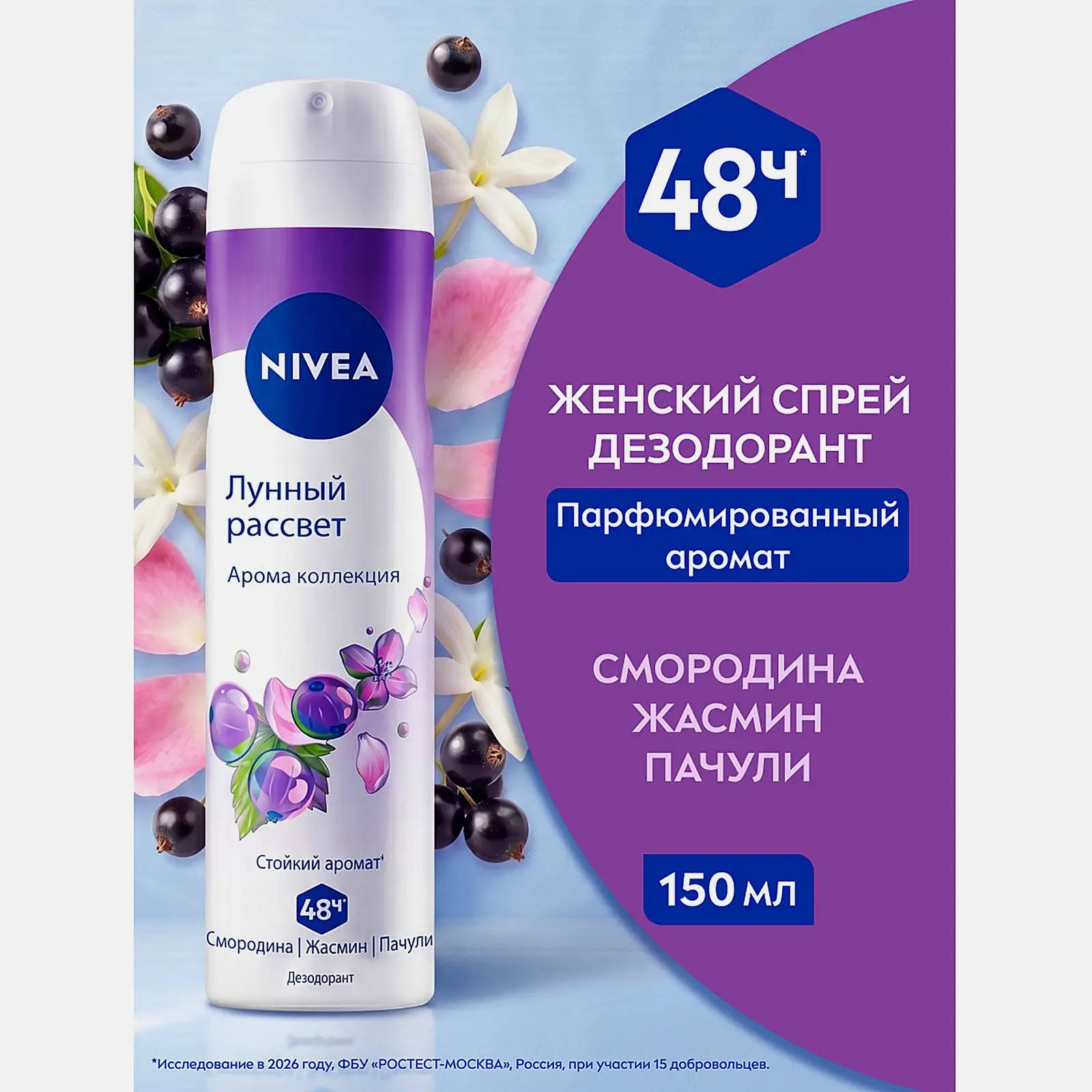 Дезодорант женский Лунный рассвет NIVEA 150мл - фото 2