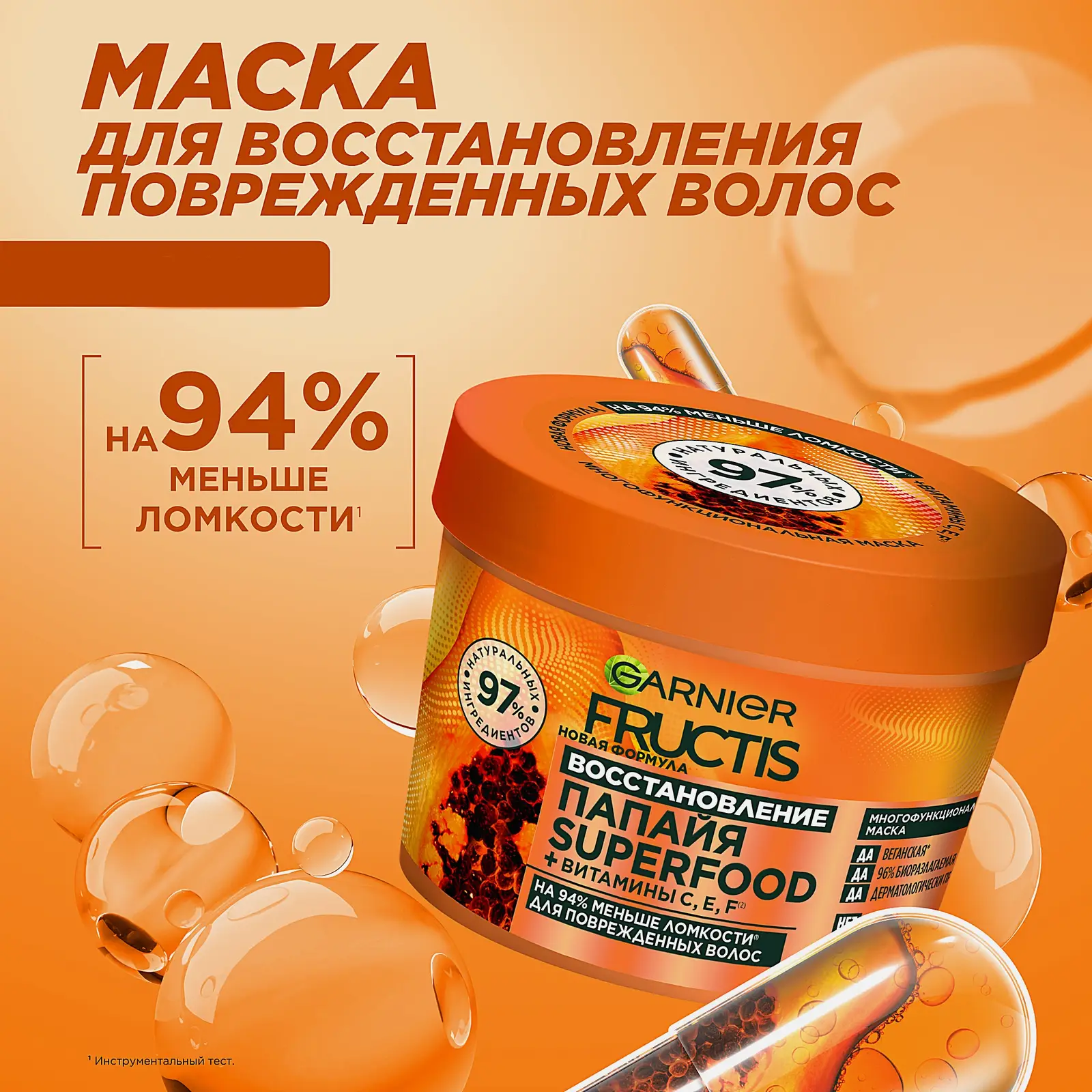 Маска для волос Garnier Fructis 3в1 Superfood Папайя восстанавливающая для поврежденных волос 390мл