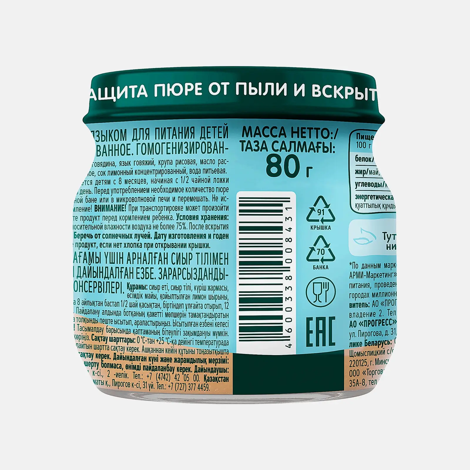 Пюре из говядины с языком с 8 месяцев Фрутоняня 80г