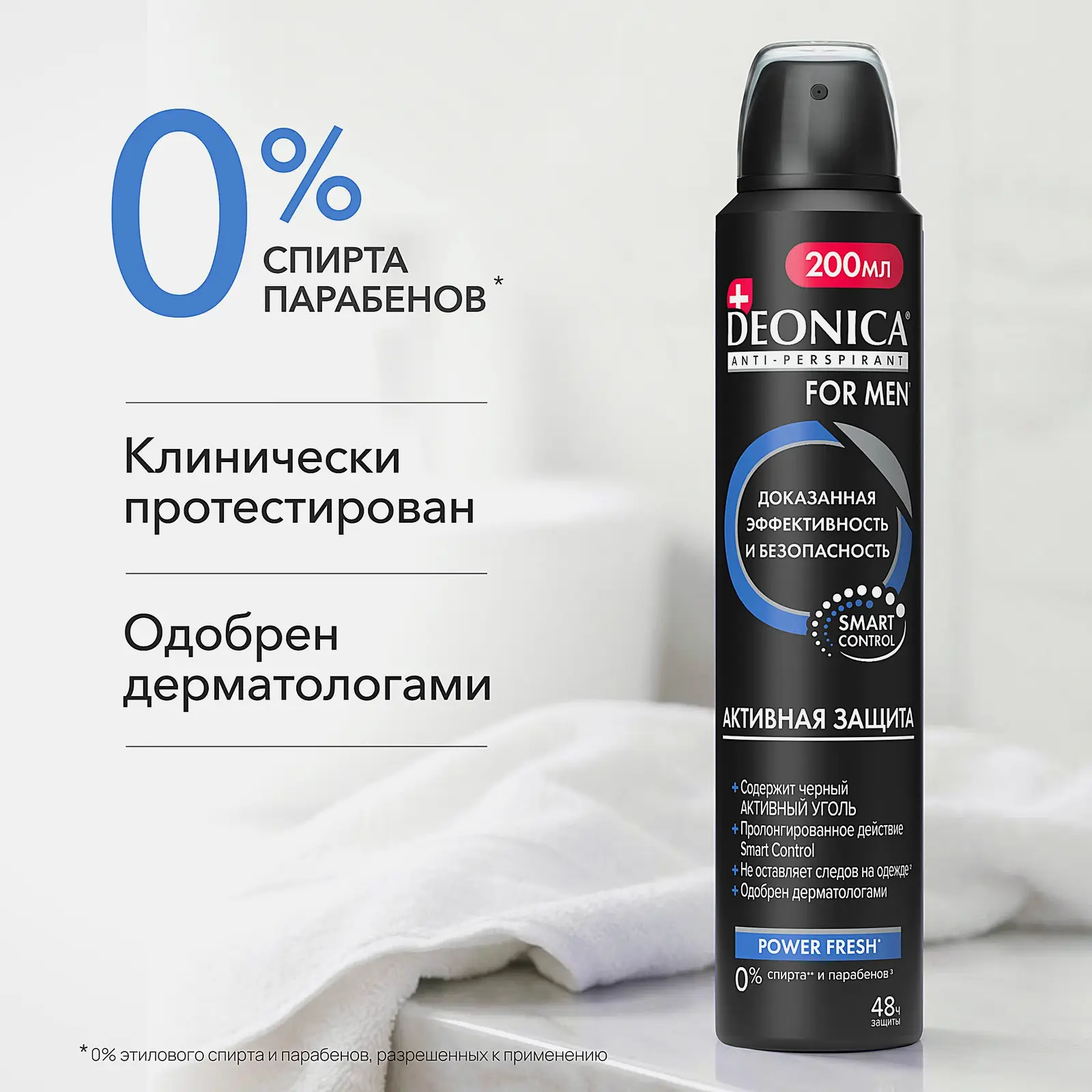 Мужской дезодорант антиперспирант Активная защита спрей Deonica 200мл