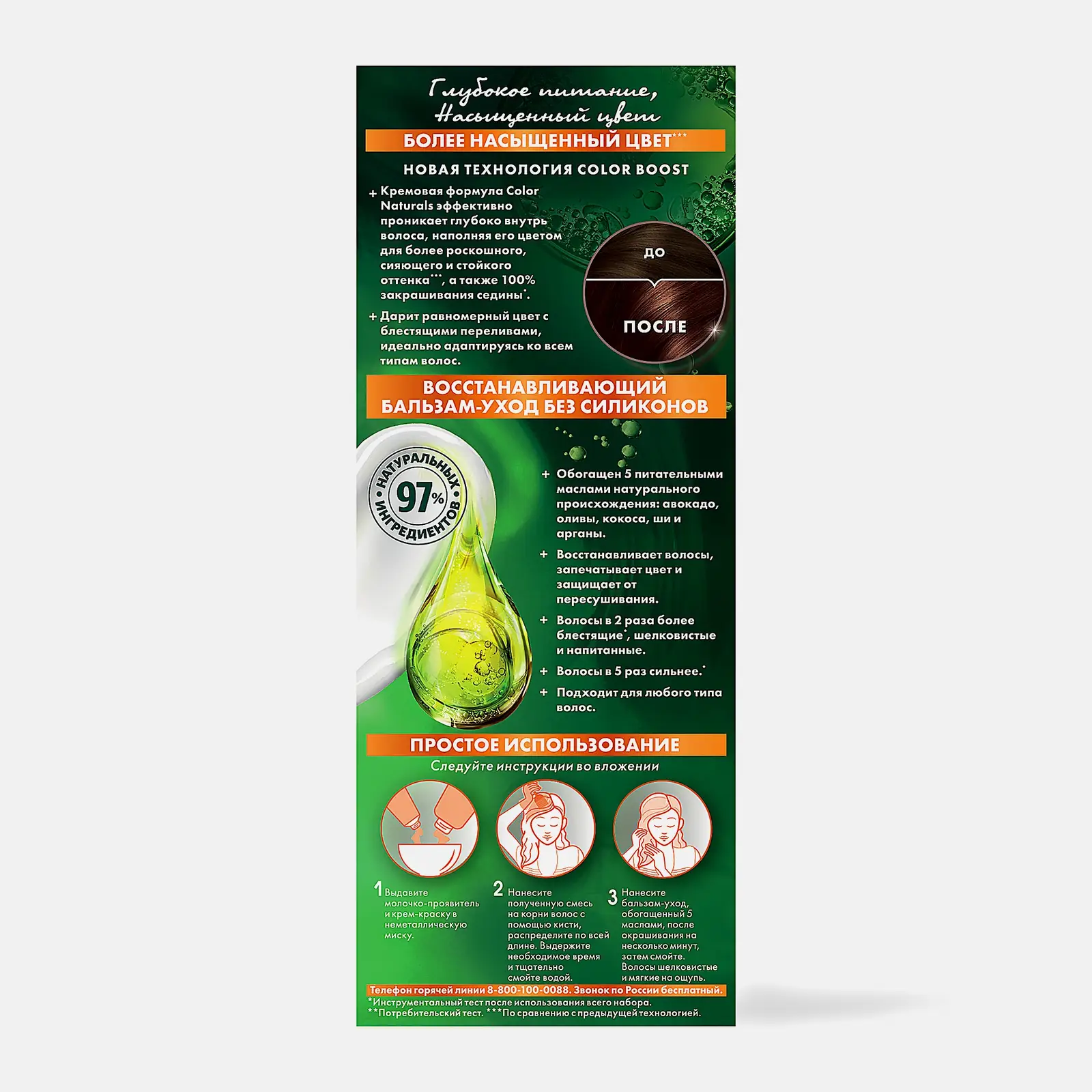 Стойкая крем-краска для волос Garnier Color Naturals питательная оттенок 5.25 Горячий шоколад