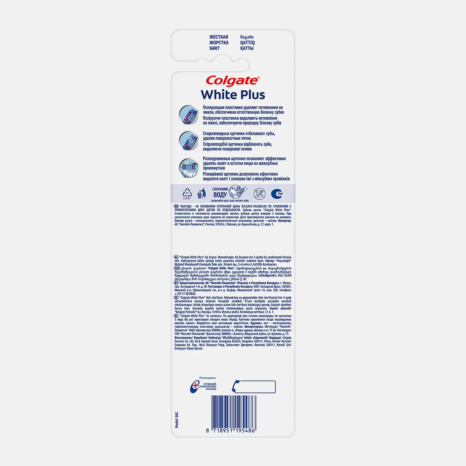 Зубная щетка Colgate White Plus + Зубная щетка жесткая