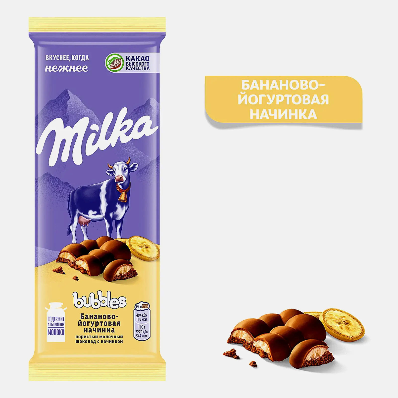 Шоколад Milka Bubbles молочный пористый Бананово-йогуртовая начинка 87г