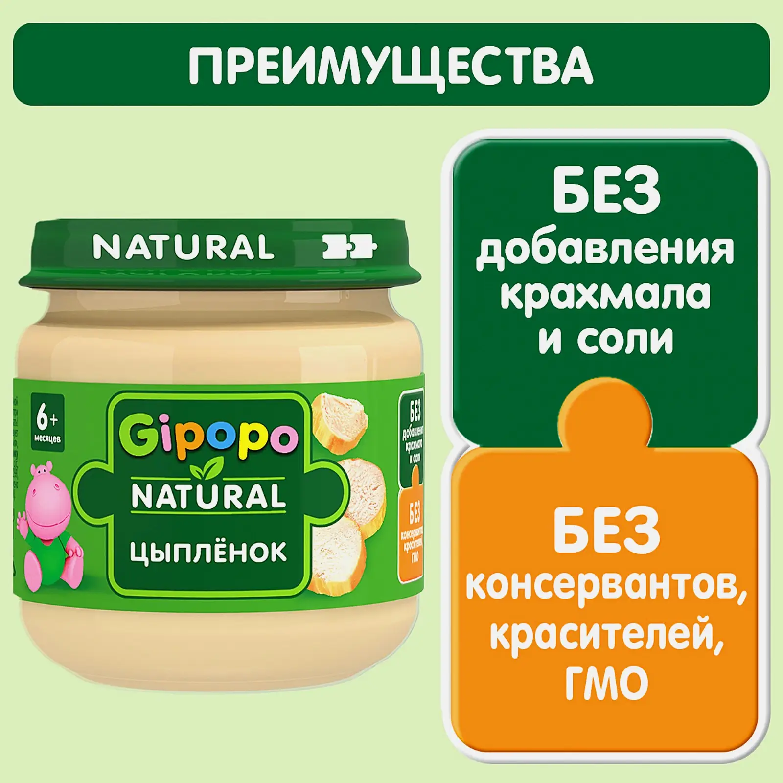 Пюре детское Gipopo Мясное с цыпленком с 6 месяцев 80г - фото 3