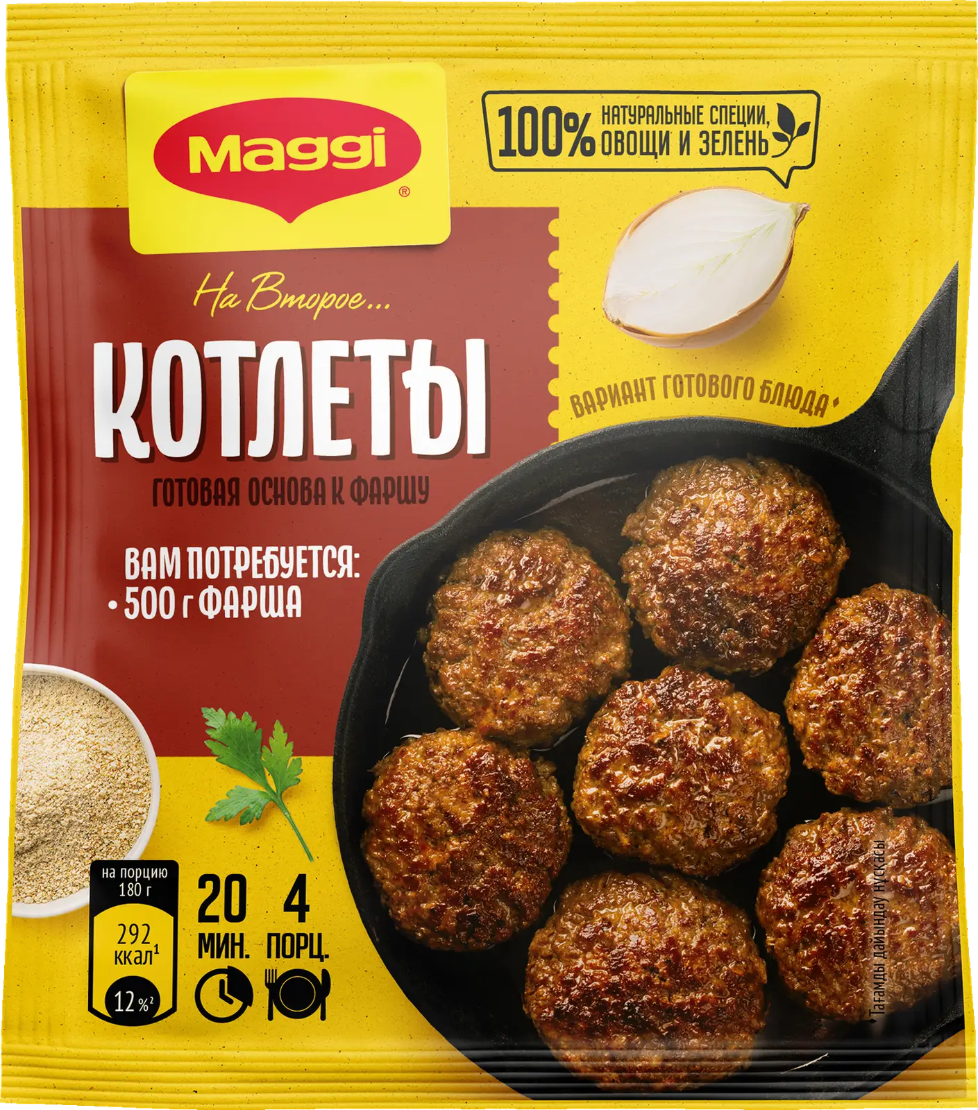 Изображение товара Сухая смесь Maggi для котлет 54г быстрое приготовление вкусных котлет
