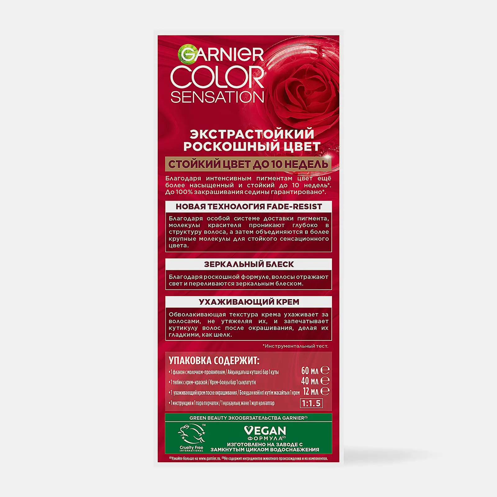 Стойкая крем-краска для волос Garnier Color Sensation Роскошь цвета оттенок 1.0 Драгоценный черный агат 110мл