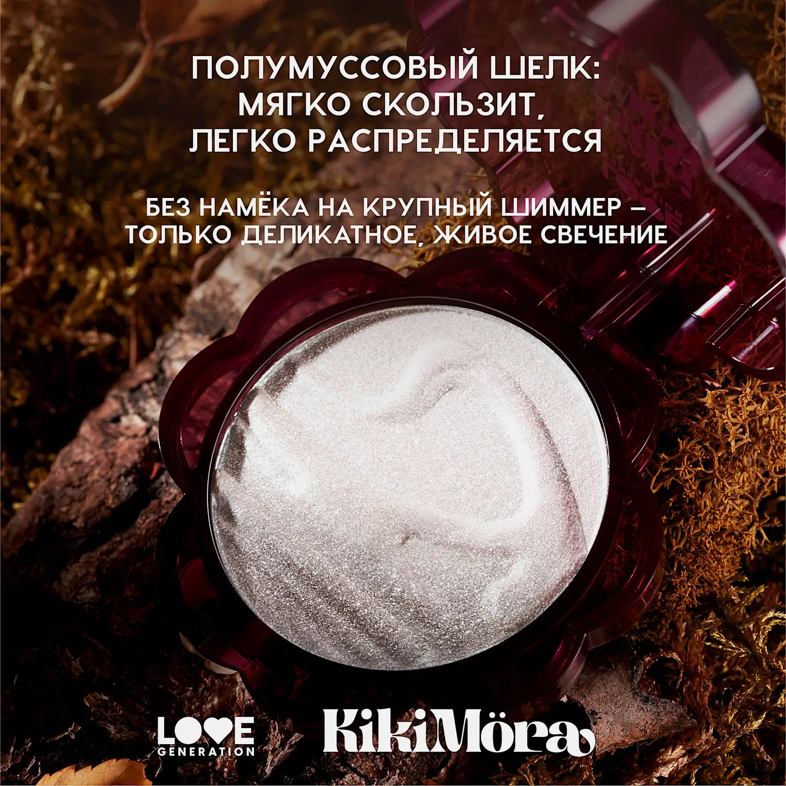 Хайлайтер для лица тон 02 Love Generation Kikimora - фото 5
