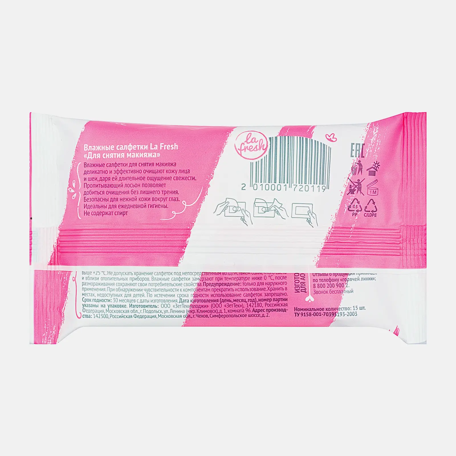 Влажные салфетки La Fresh для снятия макияжа 15шт