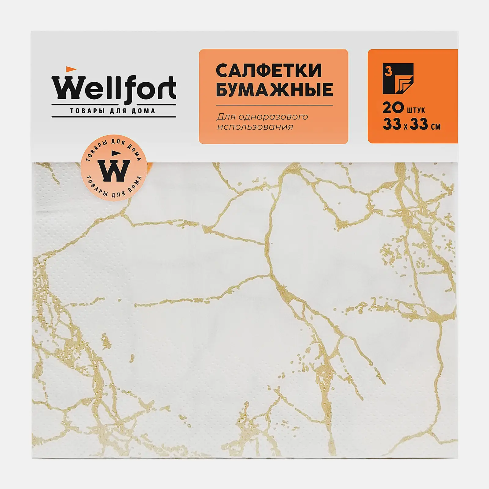 Салфетки бумажные Wellfort 3 слоя 20шт Классика 33*33см в ассортименте