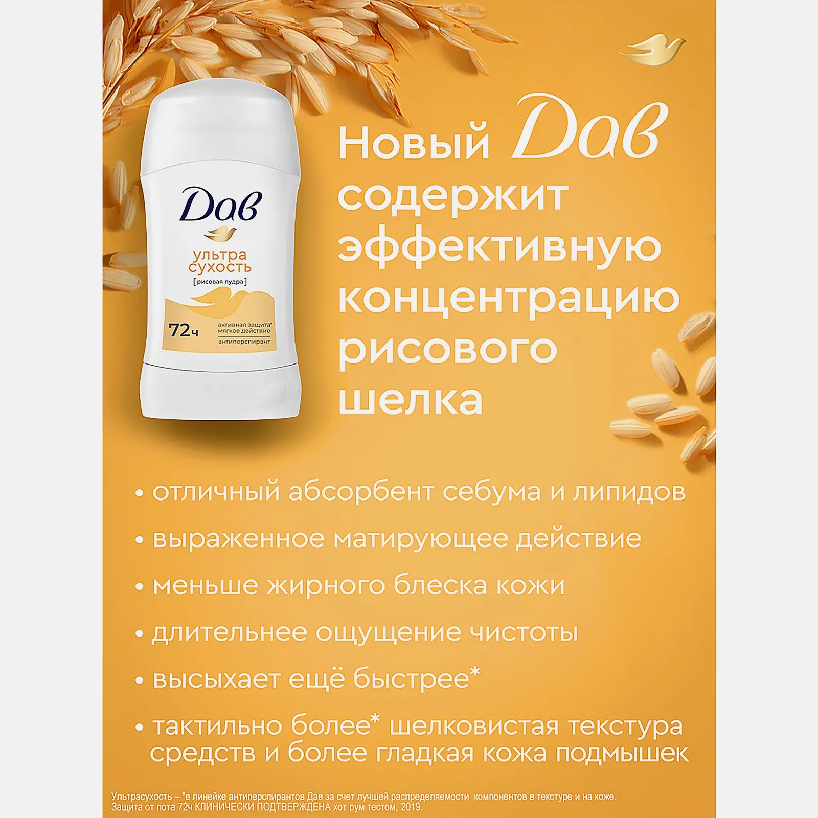 Антиперспирант Ультра сухость Dove 40мл - фото 5 Антиперспирант Ультра сухость Dove 40мл - фото 5