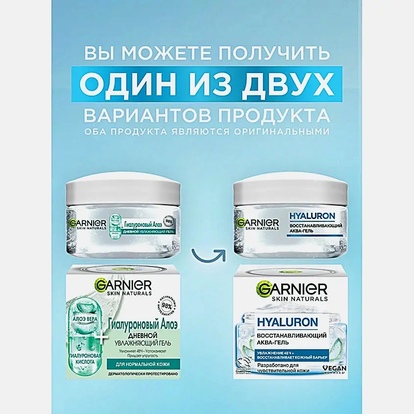 Алоэ-гель для лица Garnier Skin Naturals Гиалуроновый увлажняющий дневной с алоэ вера и гиалуроновой кислотой для интенсивного увлажнения и упругости нормальной и смешанной кожи 50мл - фото 3 Алоэ-гель для лица Garnier Skin Naturals Гиалуроновый увлажняющий дневной с алоэ вера и гиалуроновой кислотой для интенсивного увлажнения и упругости нормальной и смешанной кожи 50мл - фото 3