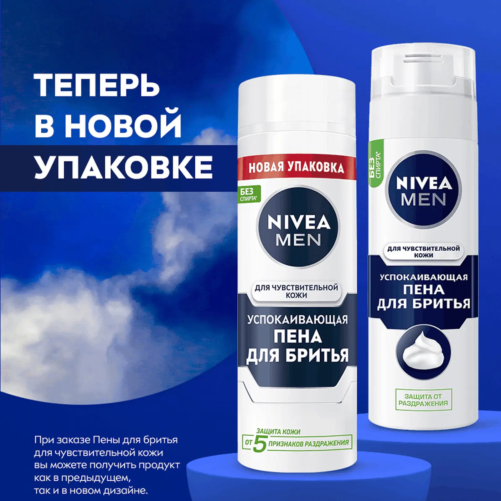Пена для бритья NIVEA Men для чувствительной кожи 200мл