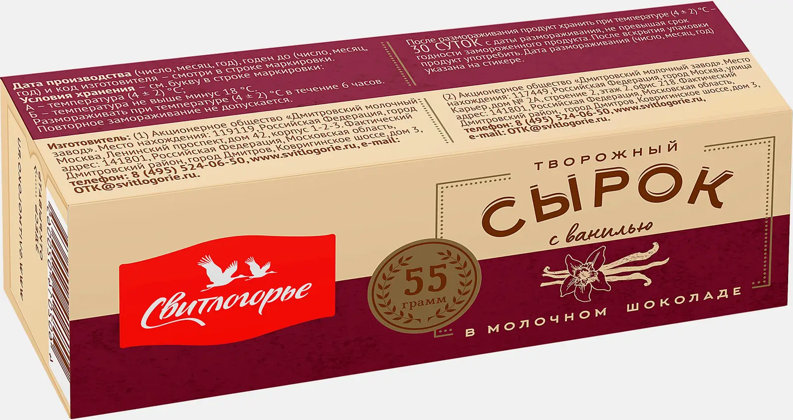 Изображение товара Сырок Свитлогорье Ванильный творожный глазированный 23% 55г